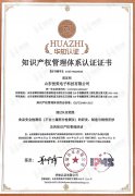 測土配方施肥儀知識產(chǎn)權(quán)管理體系認證證書